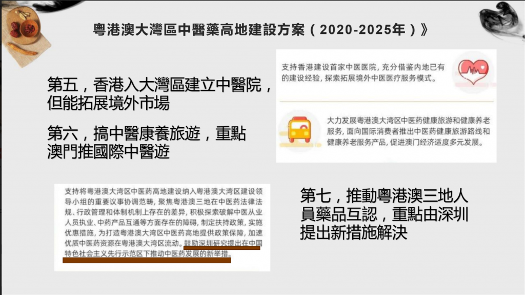 粵港澳大灣區中西醫療融合