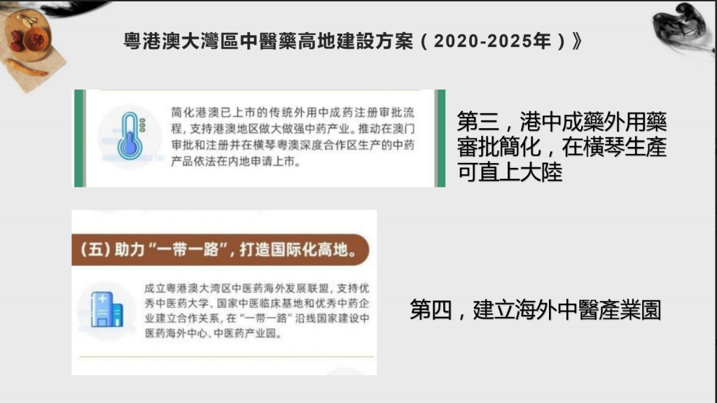 粵港澳大灣區中西醫療融合