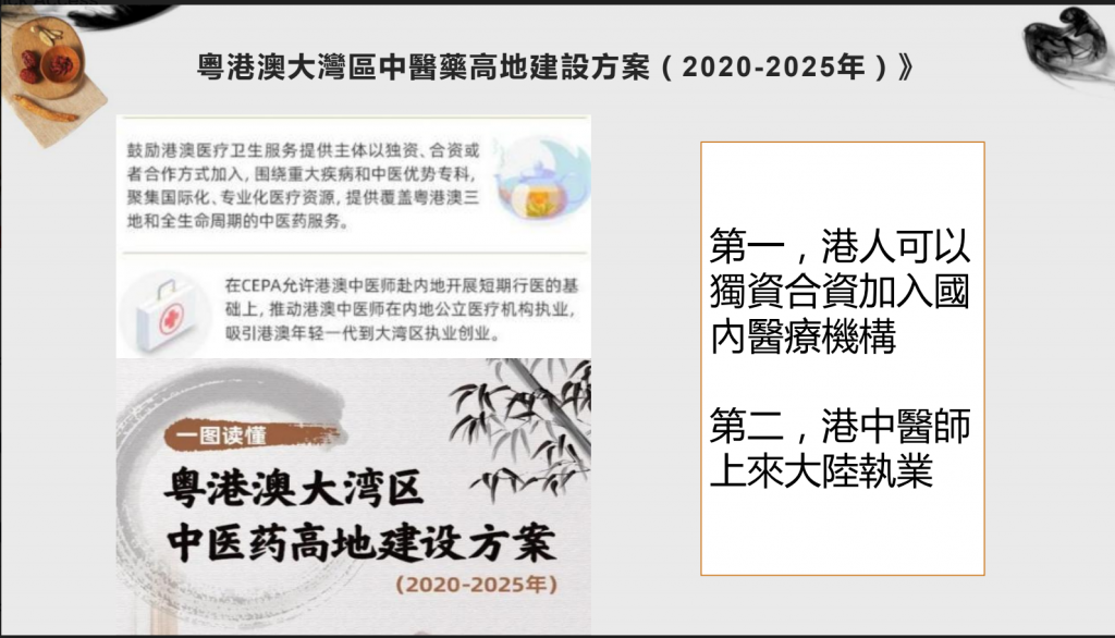 粵港澳大灣區中西醫療融合