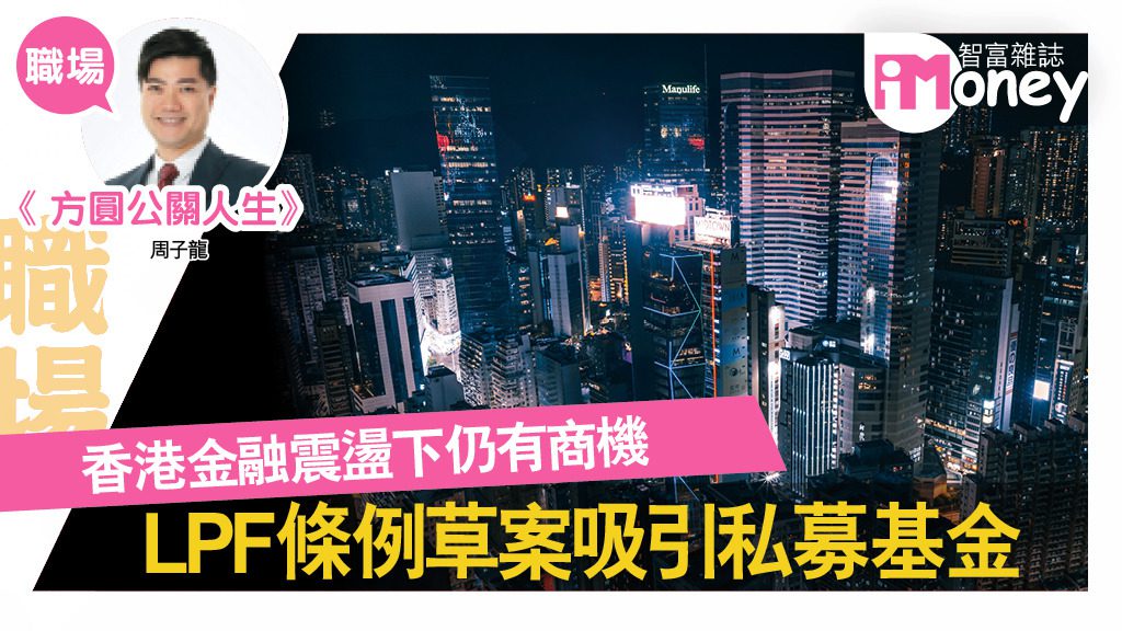 LPF有限合夥基金