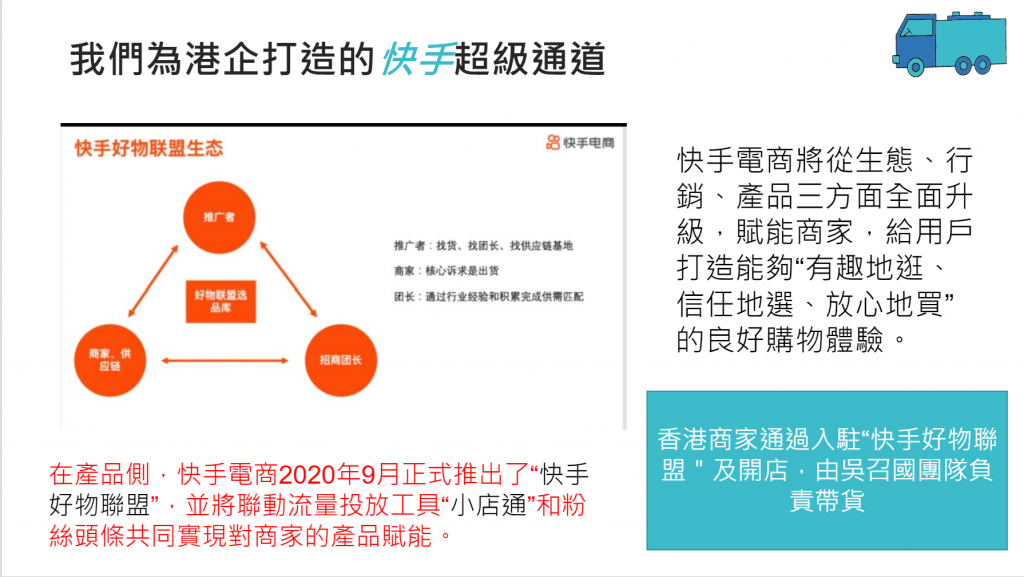 十萬億直播帶貨商機-香港企業港貨逆襲之路
