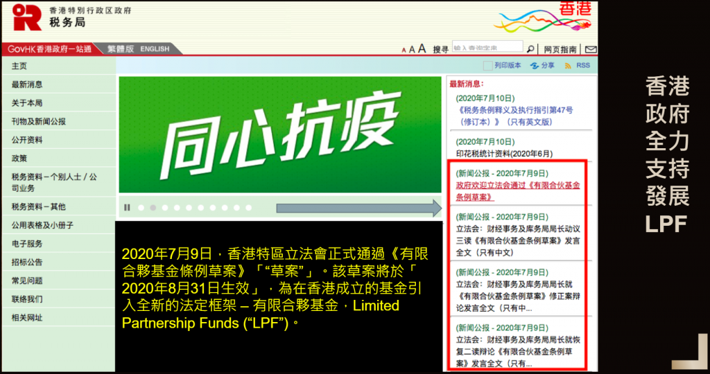 LPF有限合夥基金