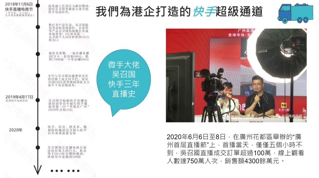 十萬億直播帶貨商機-香港企業港貨逆襲之路