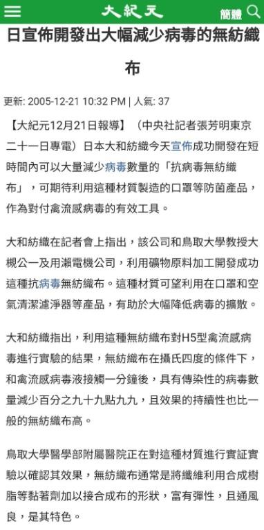 日本上市公司大和紡織口罩海外業務獨家代理